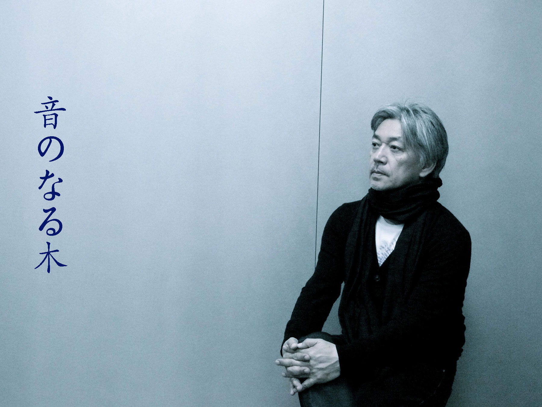 Ryuichi Sakamoto